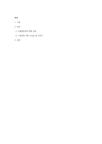 가출패밀리에 대해 설명-1