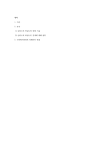 [사회복지조사론] 신뢰도와 타당도에 대해 기술-1