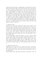 [사회복지조사론] 사회복지조사와 실천의 관계에 대해 설명하시오.-2