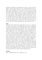 [사회복지조사론] 사회복지조사와 실천의 관계에 대해 설명하시오.-3