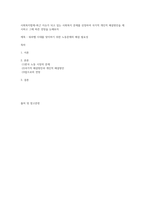 [사회복지법] 최근 이슈가 되고 있는 사회복지 문제를 선정하여 국가적 개인적 해결방안을 -1