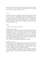 [지역사회복지론] 사회조직으로의 지역사회 5가지 기능의 개념과 우리나라 지역사회 내에서 -1
