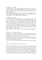 [지역사회복지론] 사회조직으로의 지역사회 5가지 기능의 개념과 우리나라 지역사회 내에서 -2