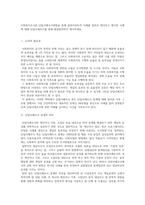 [사회복지조사론] 단일사례조사방법을 통해 클라이언트의 사례를 임의로 제시하고 제시한 사례-1