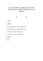 [아동음악] 표준누리보육과정과 누리과정을 중심으로 영유아 음악교육의 목표 및 내용을 자신-1