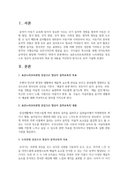 [아동음악] 표준누리보육과정과 누리과정을 중심으로 영유아 음악교육의 목표 및 내용을 자신-2