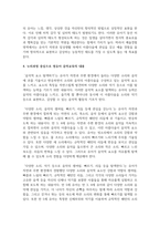 [아동음악] 표준누리보육과정과 누리과정을 중심으로 영유아 음악교육의 목표 및 내용을 자신-3