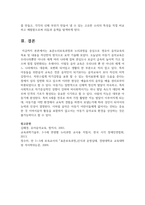 [아동음악] 표준누리보육과정과 누리과정을 중심으로 영유아 음악교육의 목표 및 내용을 자신-4