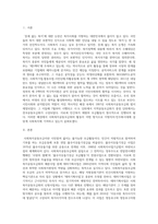 사회복지공동모금회에 대한 발전방향 제시-2