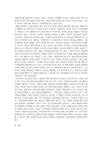 사회복지공동모금회에 대한 발전방향 제시-4