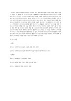 사회복지공동모금회에 대한 발전방향 제시-5