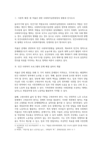 [사회복지실천론] 사회복지실천현장에 대한 이해. 사회복지실천현장의 사회복지사 역할은 공공-2