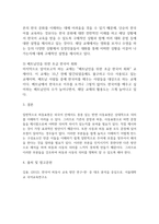 다음 보기 중 하나의 문법을 항목을 선택한 후 한국인을 대상으로 하는 문법서의 설명과 외-3