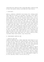 [아동복지론] 아동복지실천을 위한 사회복지사의 역할 및 자질에 대해 설명하고 사회복지사의-1