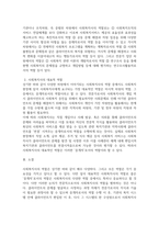 [아동복지론] 아동복지실천을 위한 사회복지사의 역할 및 자질에 대해 설명하고 사회복지사의-2