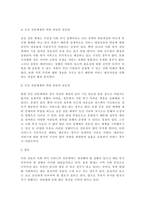 [사회복지행정론] 우리나라 사회복지 전달체계의 문제점과 개선방안에 대하여 설명하시오.-4