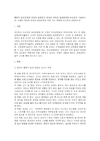 통합적 일과운영에 대하여 설명하고 영아와 유아의 일과운영을 비교하여 기술하시오. 아울러 -1