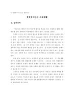 [장애인복지론] 중증장애인의 자립생활-1