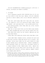 [장애인복지론] 중증장애인의 자립생활-4