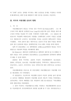 [장애인복지론] 중증장애인의 자립생활-9