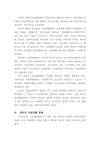 [장애인복지론] 중증장애인의 자립생활-11
