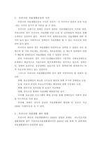 [장애인복지론] 중증장애인의 자립생활-13