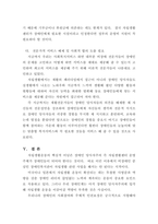 [장애인복지론] 중증장애인의 자립생활-16