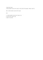 [사회복지실천기술론] 사회복지실천에서 집단지도력이 필요한 이유와 집단지도력을 활용한 사례-1
