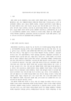 [아동권리와복지] 영유아보육서비스의 질적 개선을 위한 방안 고찰-1