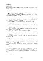 [사회복지실천기술론] 가족상담 및 치료-2