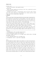 [사회복지실천기술론] 가족상담 및 치료-5