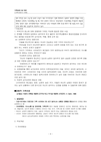 [사회복지실천기술론] 가족상담 및 치료-6
