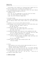 [사회복지실천기술론] 가족상담 및 치료-7