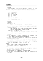 [사회복지실천기술론] 가족상담 및 치료-8