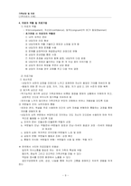 [사회복지실천기술론] 가족상담 및 치료-9