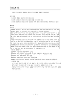 [사회복지실천기술론] 가족상담 및 치료-10