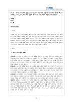 외국의 아동복지 발달사와 우리나라의 아동복지 발달사를 요약해서 정리한 후, 비교해보고, -1