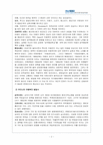 외국의 아동복지 발달사와 우리나라의 아동복지 발달사를 요약해서 정리한 후, 비교해보고, -2