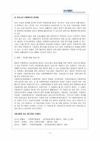 외국의 아동복지 발달사와 우리나라의 아동복지 발달사를 요약해서 정리한 후, 비교해보고, -4
