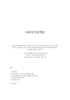 [사회복지정책론] 사회복지정책발달이론(예 음모이론, 확산이론 등) 중 하나를 선택하여 기-1