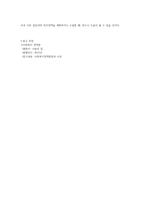 [사회복지정책론] 사회복지정책발달이론(예 음모이론, 확산이론 등) 중 하나를 선택하여 기-5