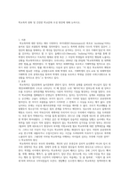학교폭력 완화 및 건전한 학교문화 조성 방안에 대해 논하시오.-1