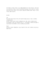 학교폭력 완화 및 건전한 학교문화 조성 방안에 대해 논하시오.-5