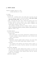 [사회복지행정론] 보육시설 행정이론-4