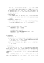 [사회복지행정론] 보육시설 행정이론-5