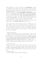 [사회복지행정론] 보육시설 행정이론-6