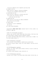 [사회복지행정론] 보육시설 행정이론-7