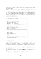 [사회복지행정론] 보육시설 행정이론-9