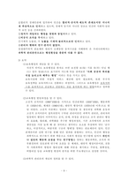 [사회복지행정론] 보육시설 행정이론-10