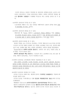 [사회복지행정론] 보육시설 행정이론-11